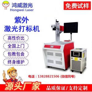 紫外激光打標機